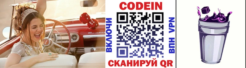 Кодеин Purple Drank  Лаишево 